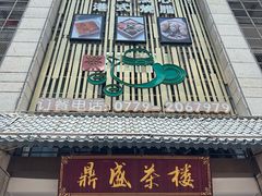 -北部湾鼎盛茶楼(银滩店)