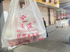 -乔波食品(杜桥中心菜场店)