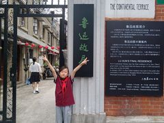 -上海鲁迅故居