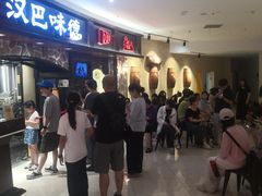 -汉巴味德·烤肉与啤酒的自助(杭州大悦城店)