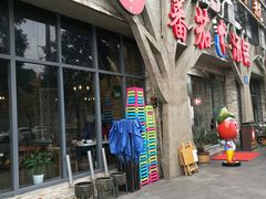门面-蕃茄述·好汤自然来(江汉路店)
