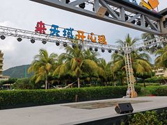 -渔家火锅·海鲜自助餐·演艺(亚龙湾天域酒店)