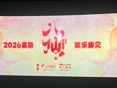 -上影国际影城(成都银泰LUXE店)
