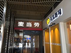 门面-麦当劳(海岸城店)