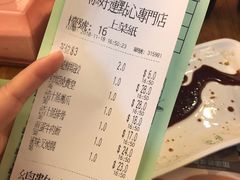 账单-添好运点心专门店(深水埗店)