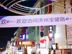 -宝健路步行街(Pedestrian Shopping Street)
