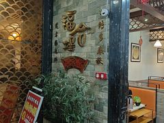 -福合埕牛肉丸(福平路店)