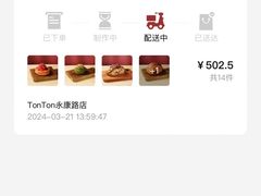 -TonTon(永康路店)