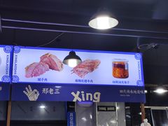 -邢老三肉丸糊辣汤·非遗美食(西安总店)