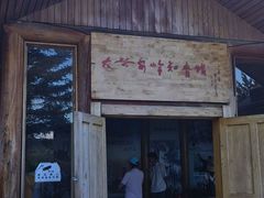 -北极村旅游风景区