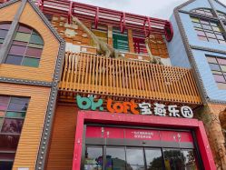 -宝燕乐园(闵行旗舰店)