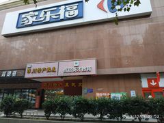-家乐福(八宝街店)