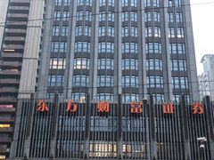 -东方财富大厦