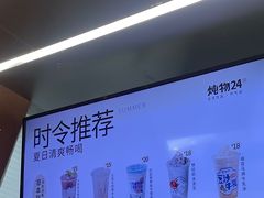 -炖物24章·顺时轻养茶(黄龙店)