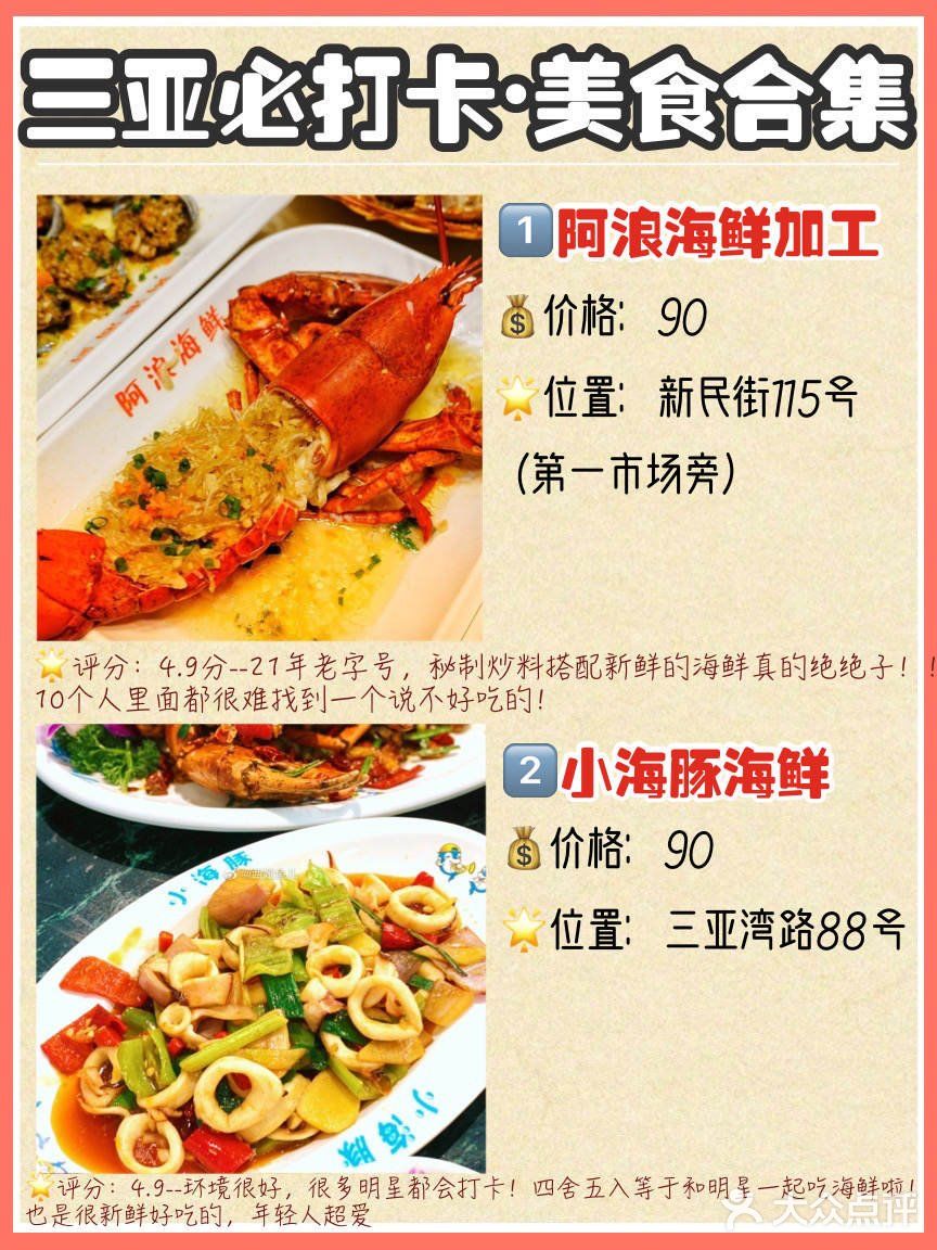 三亚美食不迷路🍲亲测好吃的三亚美食合集❗❗