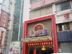 谭氏私房菜-谭谈川菜(控江路店)