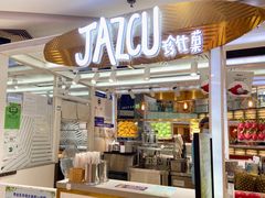 门面-Jazcu珍仕菓鲜榨果汁(西单大悦城店)