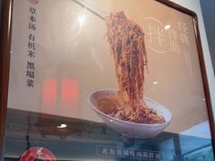 -和府捞面(曹路花园城店)