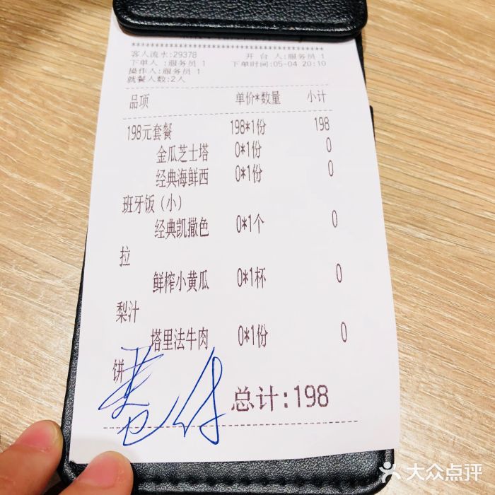 CRAZYONES克芮旺斯西班牙餐厅(苏州中心店)账单图片