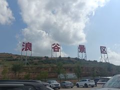 -波浪谷