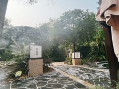 -海兰云天度假区温泉