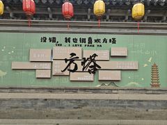 -常熟方塔园