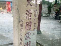 -大清国一号界碑