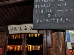 门面-茅老太臭豆腐