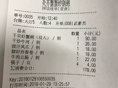 账单-蟹蟹潮汕砂锅粥(食八方美食城店)
