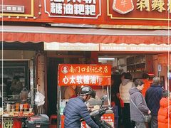 门面-心太软糖油粑粑