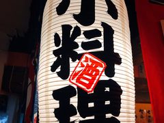 -拉面莊夢語＆中华料理八椿