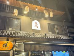 -桂马·日本料理·海胆·海鲜饭·酒场(民主广场店)