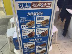 -石笨笨·盖浇饭大王(MOMOPARK店)