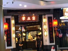 门面-章丘宴(唐人中心店)