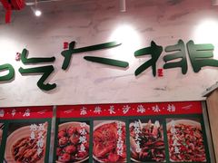 门面-东排食堂长沙小吃大排档(五一广场店)