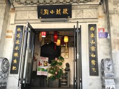 -徽镇小厨·经典徽菜(马连道店)