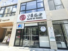 -中国银行(南京西路第三支行)
