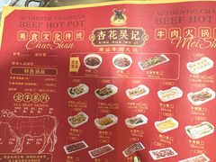 -杏花吴记牛肉火锅