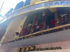 -桥东喜碧海鲜街(水东街店)