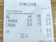 -四季美汤包(户部巷店)