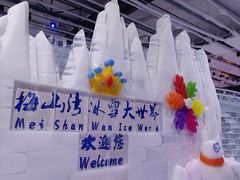 -宁波冰雪大世界(北仑区)