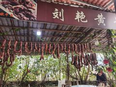 -刘艳黄牛肉(九襄店)