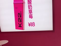 -K22.酸奶草莓(烟台芝罘店)
