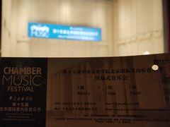 -中央音乐学院歌剧音乐厅