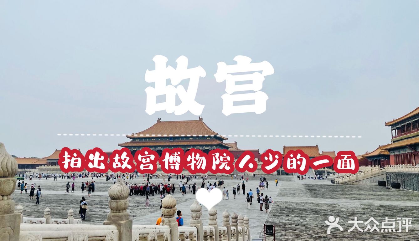 拍出人少的故宫照片