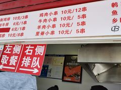 门面-辽B·小串(总店)