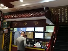 -金隆兴(镜湖店)