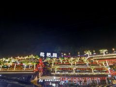 -枇杷园食为鲜火锅(南山店)