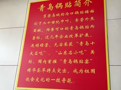 -青岛锅贴(洛阳路分店)
