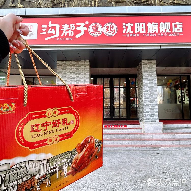 满满过年的味道🏮来沟帮子买新年辽宁好礼礼盒啦🛍